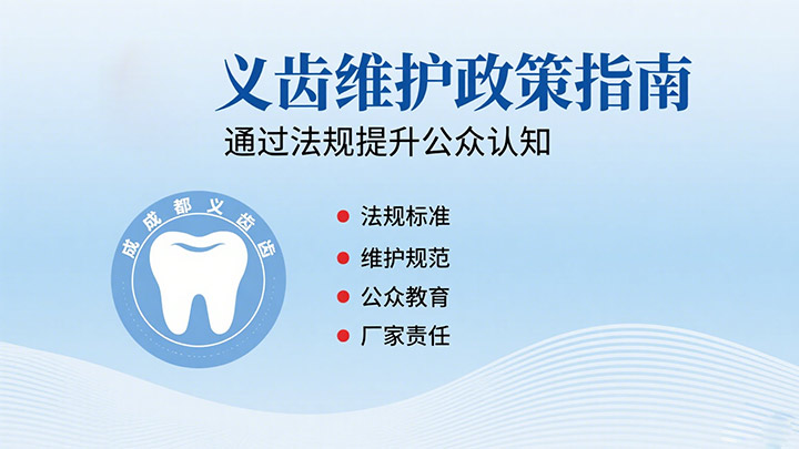 成都義齒廠家 成都義齒廠家